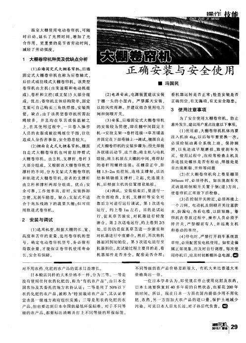 大棚卷帘机正确安装与安全使用