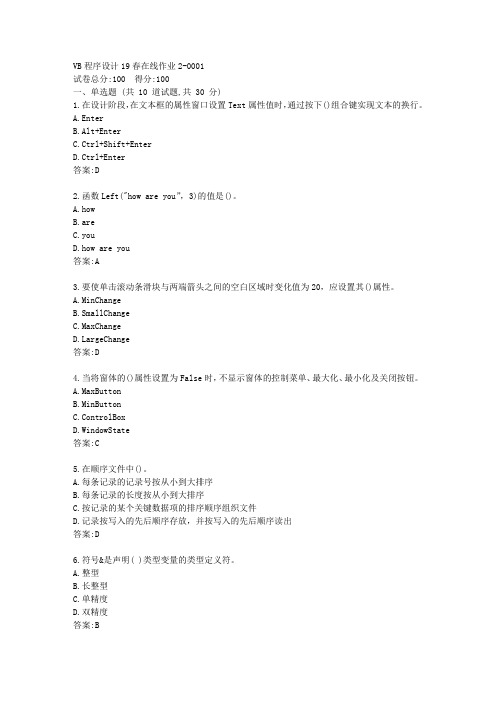 东师VB程序设计20秋在线作业2【标准答案】