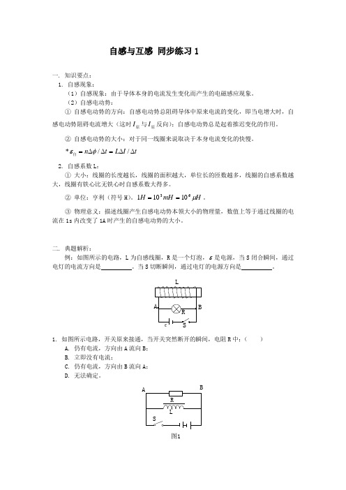 人教版高中物理选修3-2自感与互感 同步练习1