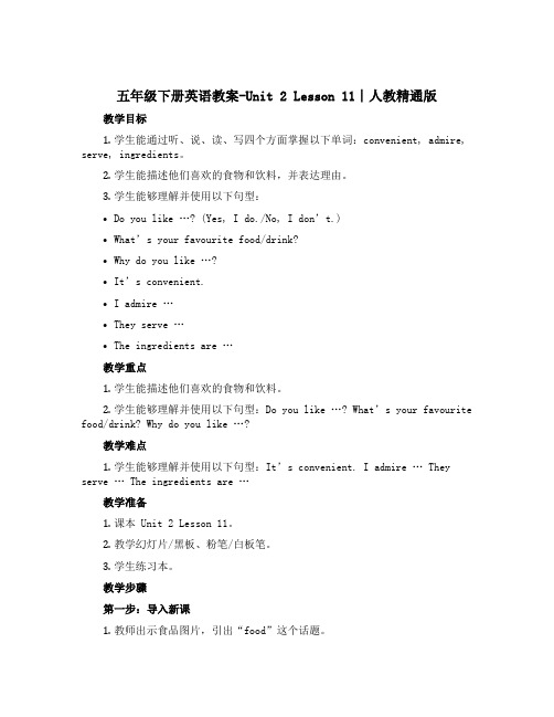 五年级下册英语教案-Unit 2 Lesson 11∣人教精通版