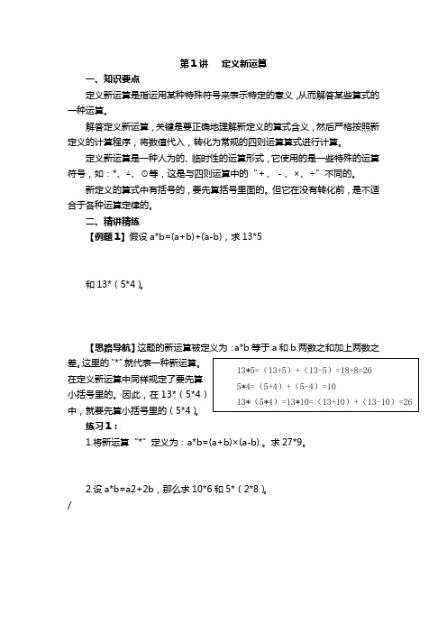 (77页)小学奥数举一反三(六年级)学习讲义