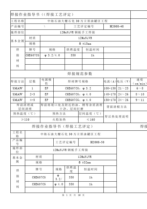 sb焊接工艺卡(工艺评定)