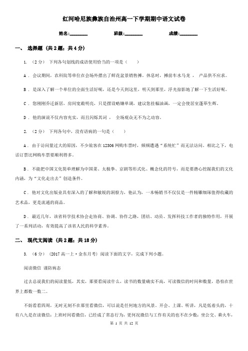 红河哈尼族彝族自治州高一下学期期中语文试卷