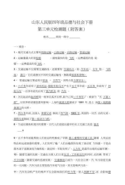 山东人民版四年级品德与社会下册第三单元检测题(附答案).doc