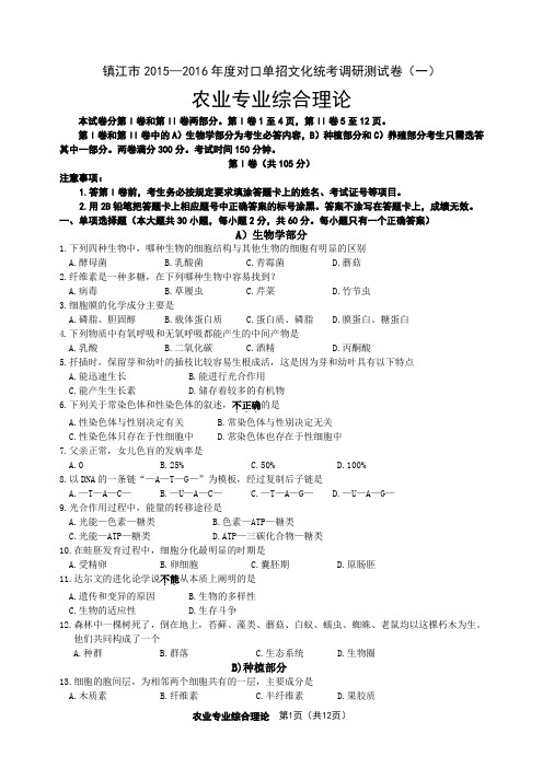 农业  15—16年度对口单招测试卷