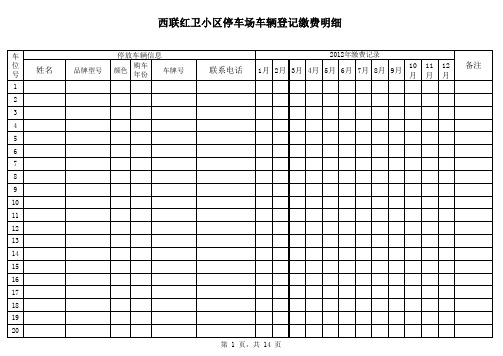 停车场登记表