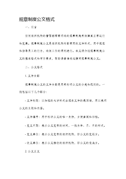 规章制度公文格式