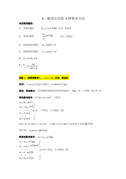 数列通项公式的6种基本方法