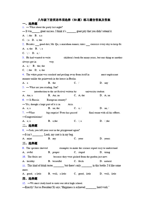 八年级下册英语单项选择（50题）练习题含答案及答案