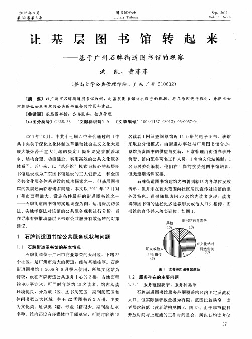 让基层图书馆转起来——基于广州石牌街道图书馆的观察