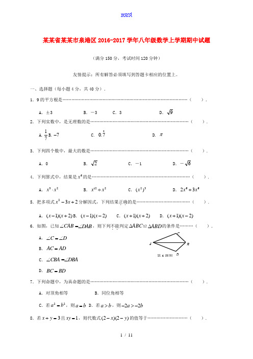 福建省泉州市泉港区八年级数学上学期期中试题-人教版初中八年级全册数学试题