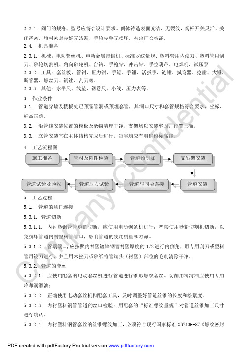 内衬塑钢管安装技术交底