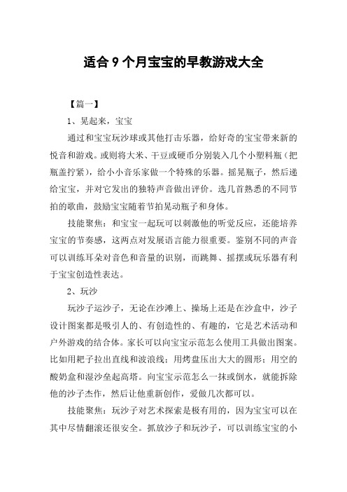 适合9个月宝宝的早教游戏大全