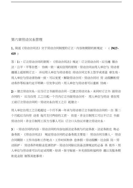 高级人力资源管理师(一级)教材第六章绩效管理课后习题答案