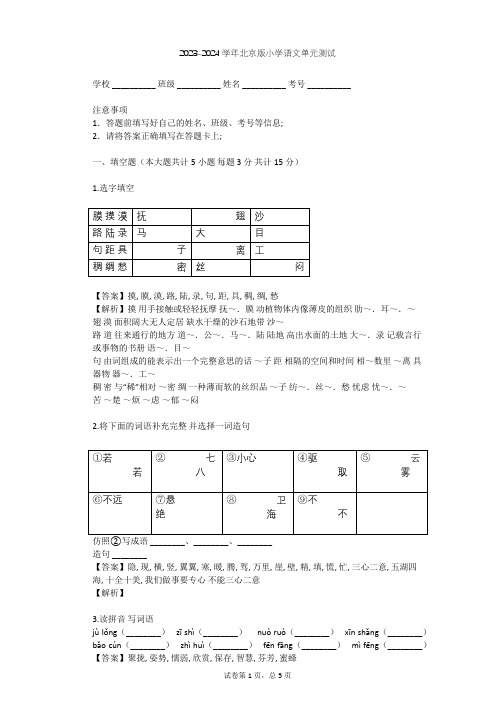 2023-2024学年小学语文北京版六年级上第八单元单元测试(含答案解析)