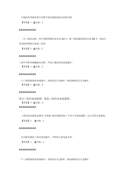 电工电子基础与技能判断题导入模板