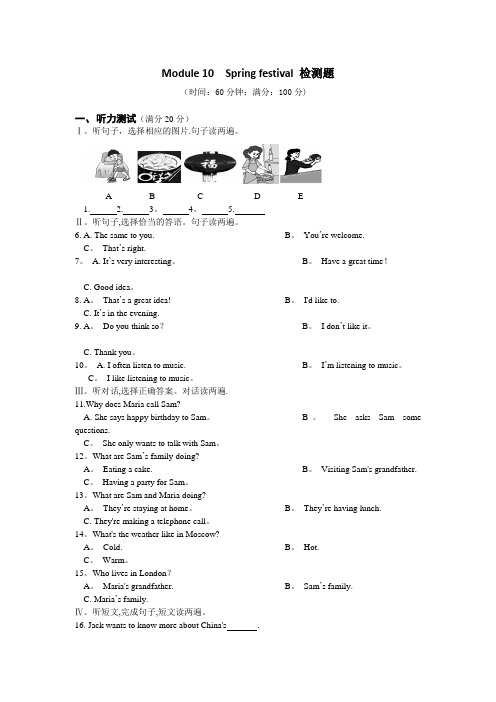 2013-2014学年外研版七年级上英语Module10-Spring-festival检测题含听力