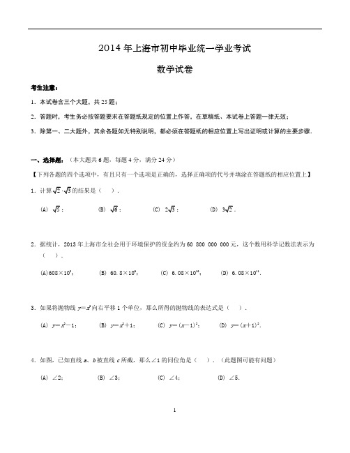 上海市中考数学试卷及标准答案(Word版)