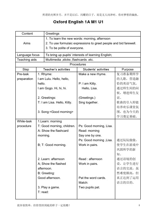 牛津版英语1A完整教案(新)