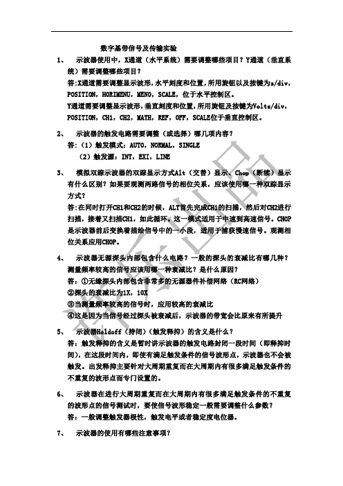 实验一 数字基带信号及传输实验