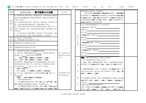 盐类的水解(第三课时)导学案