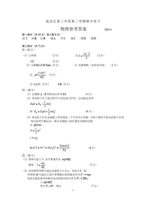 2019.4 北京海淀高三物理1模答案