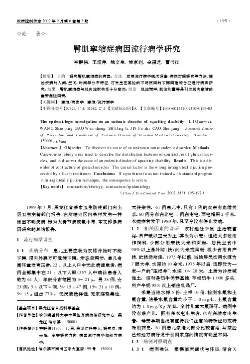 臀肌挛缩症病因流行病学研究