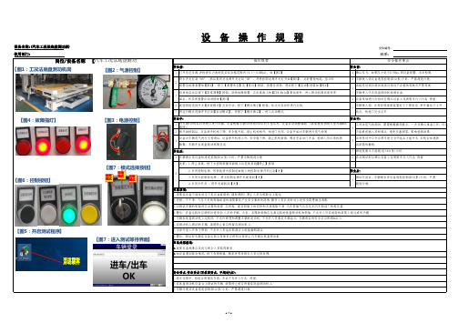 3.汽车底盘测功机操作规程