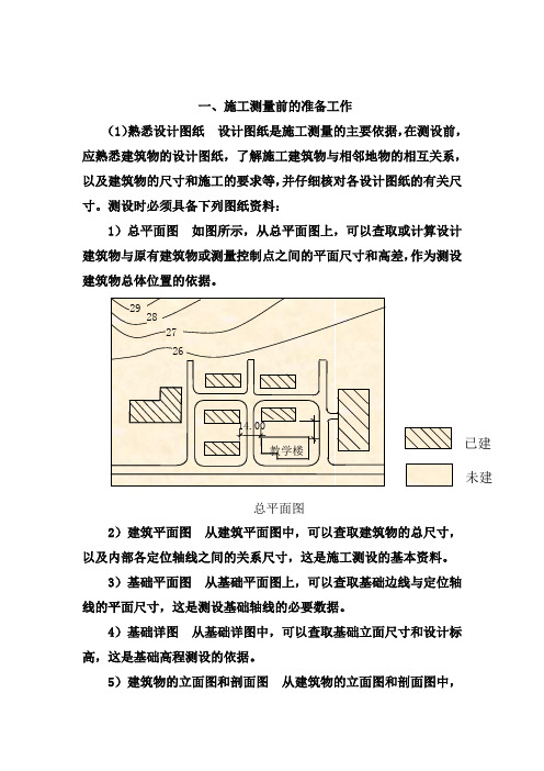 施工员测量放线的重要步骤—一看就会