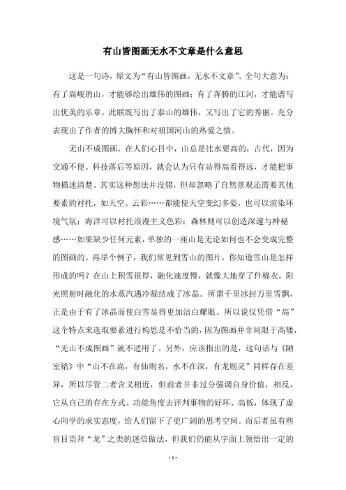 有山皆图画无水不文章是什么意思