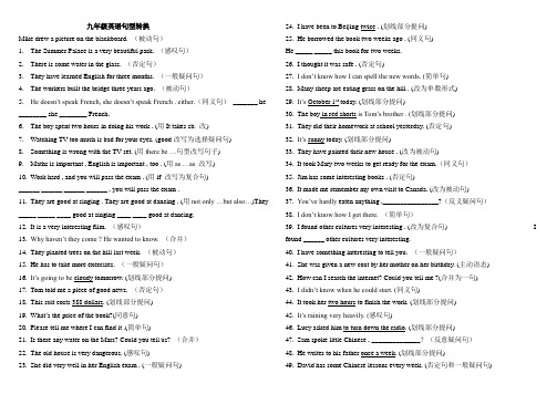 九年级英语 句型转换