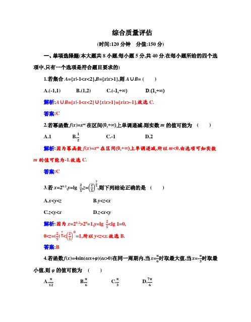 2020秋新人教版高中数学必修一综合测试卷期末考试卷