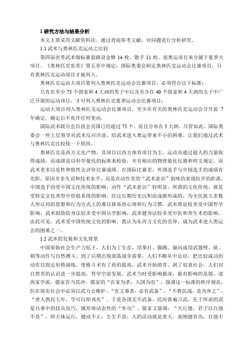 关于中国武术进入奥运会的可行性及建议