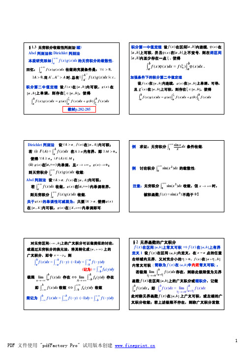 广义积分