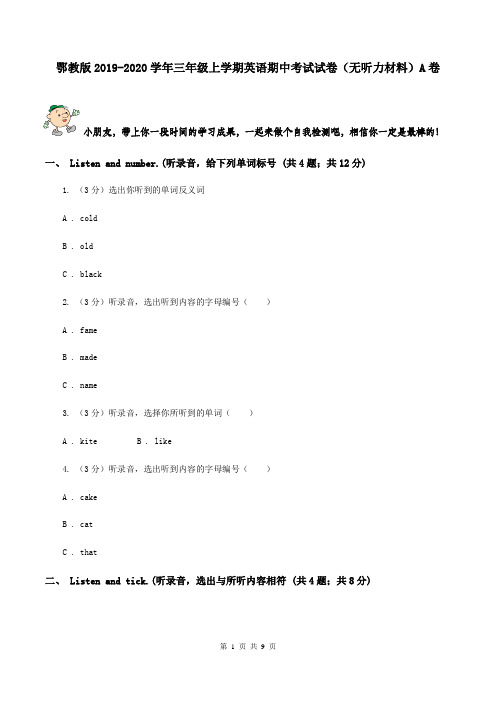 鄂教版2019-2020学年三年级上学期英语期中考试试卷(无听力材料)A卷