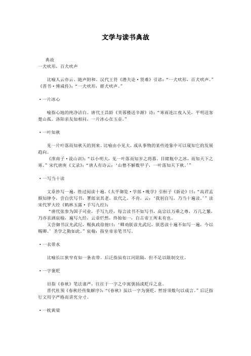 文学与读书典故