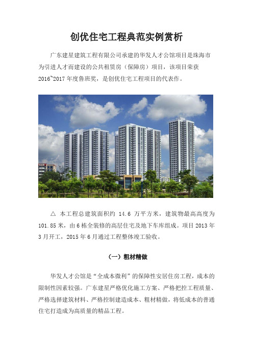 创优住宅工程典范实例赏析