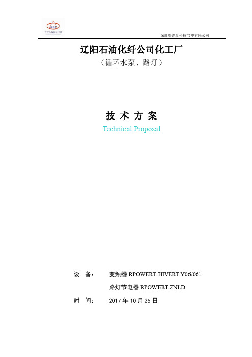 450kW水泵高压变频技术方案