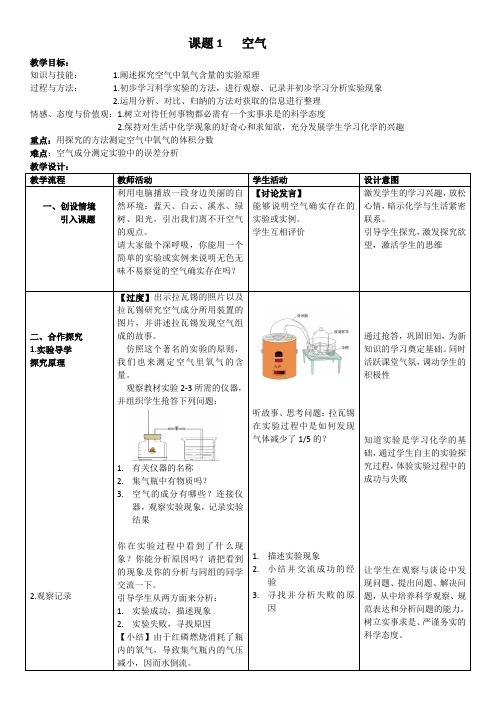 课题1   空气教案