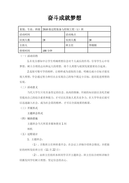 奋斗成就梦想主题班会策划