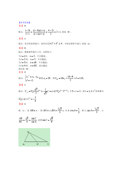 da2011年高考数学试卷答案 天津理