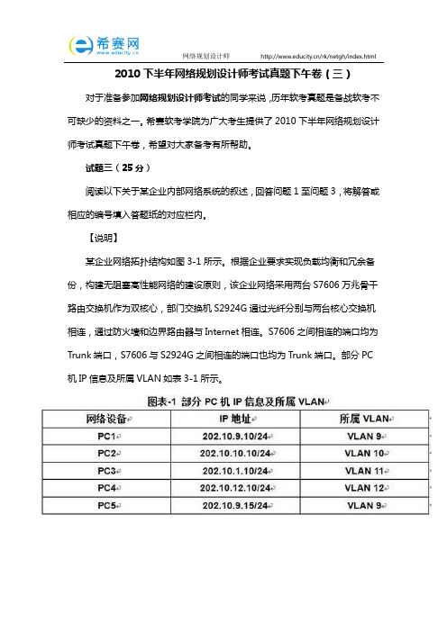 2010下半年网络规划设计师考试真题下午卷(三)