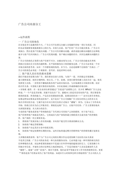 广告公司内部分工