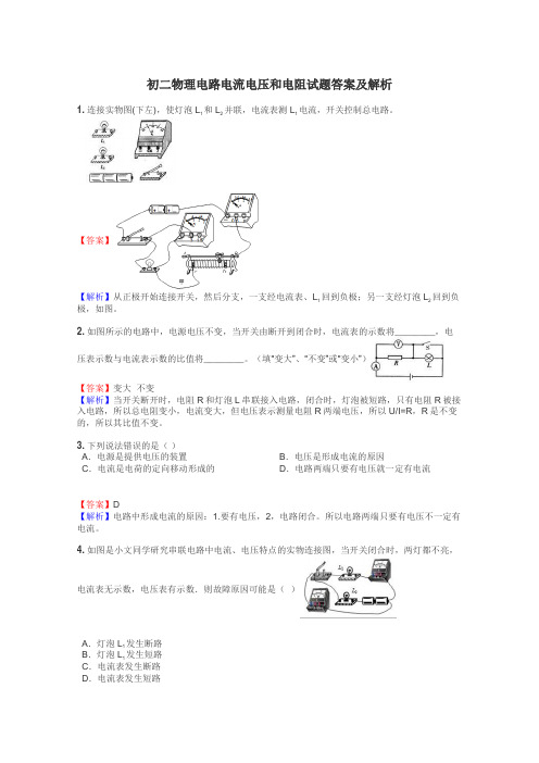 初二物理电路电流电压和电阻试题答案及解析
