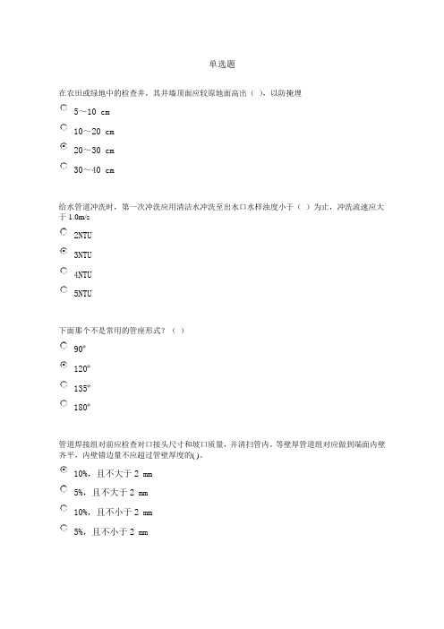 2013年辽宁二级建造师继续教育(市政)考试题[1]