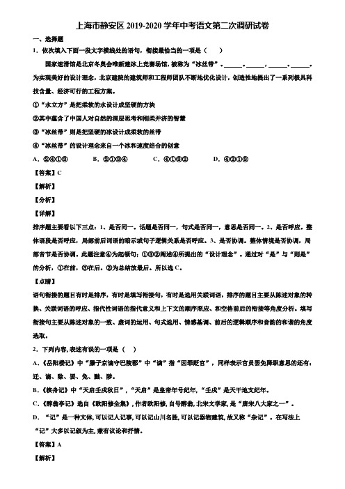上海市静安区2019-2020学年中考语文第二次调研试卷含解析