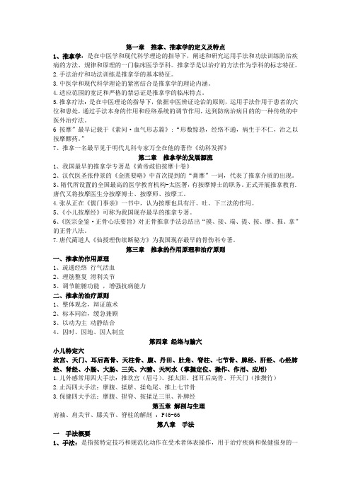 推拿学复习材料