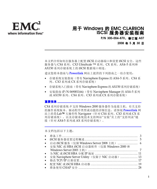 EMC iSCSI SERVER INSTALLATION FOR WINDOWS 中文