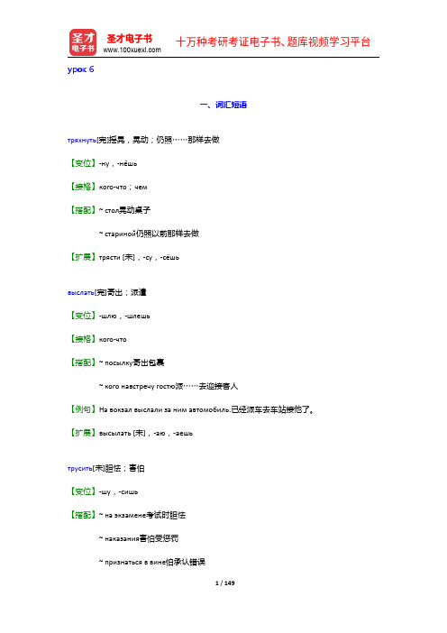 黑龙江大学俄语系《俄语4》学习指南【词汇短语+课文精解+单元语法+全文翻译+练习答案】(6-10章)