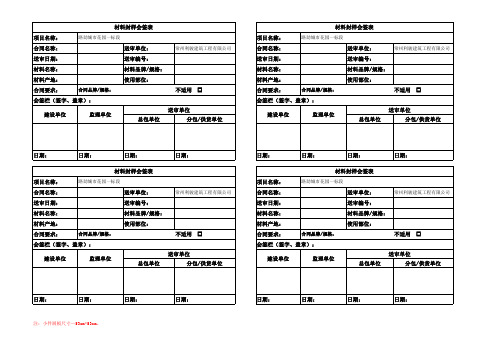 材料封样会签表(空表)